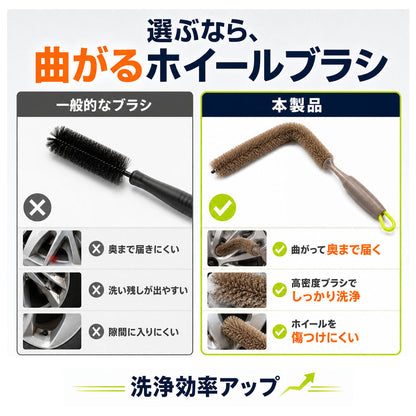ホイールブラシ 60cm ロング 柔らかい毛先で傷つきにくい 曲がって隙間まで届く 洗車ブラシ