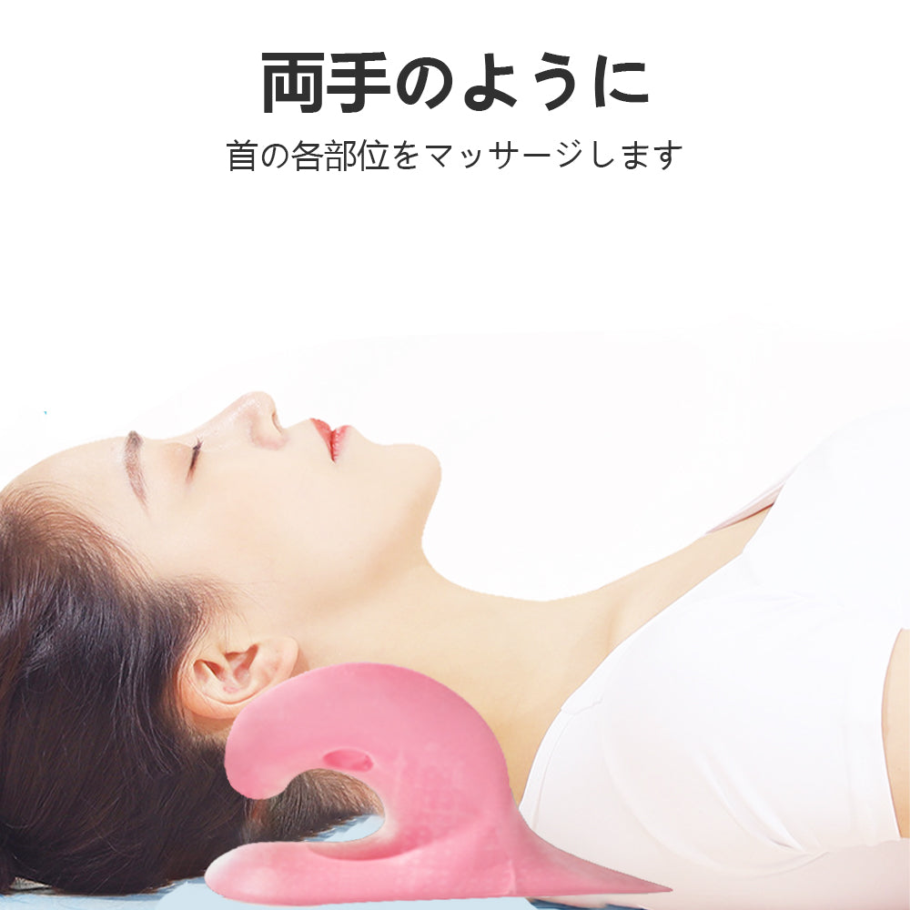 ネックストレッチ枕 頸椎牽引で首・肩のコリをケア