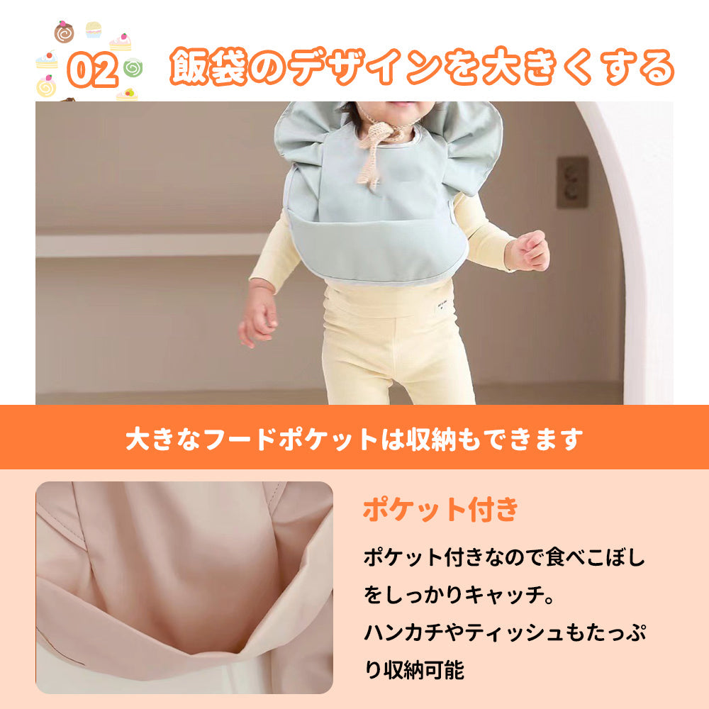 お食事エプロン 保育園・BLWに 撥水加工 大きめ 子供用