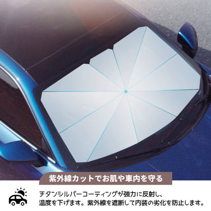 車用サンシェード フロント用 傘型 折りたたみ式