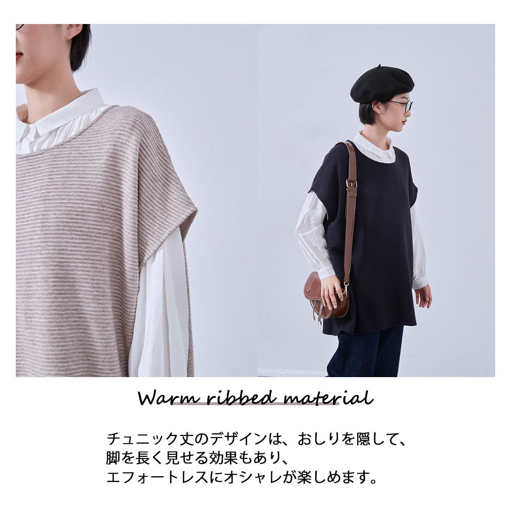 畝織りニット風チュニックベスト ゆったりシルエットで暖かく着こなす KNNT356