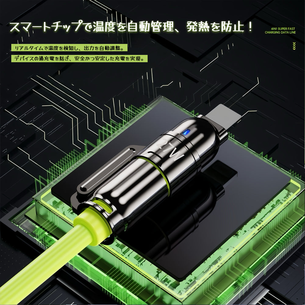 4in1 マルチ充電ケーブル 1.2m 最大240W Lightning/Type-C/Micro USB対応 SJX