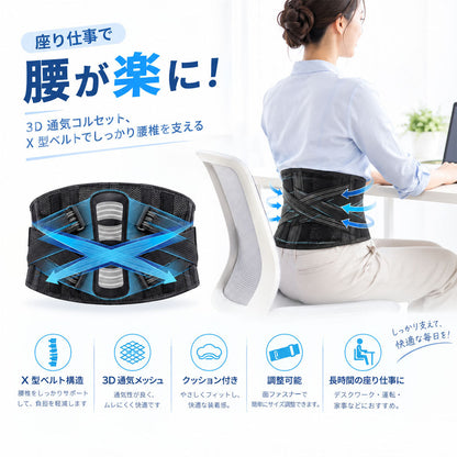 腰サポーター 3D通気 X型加圧ベルト 360°フィットで腰をしっかりサポート