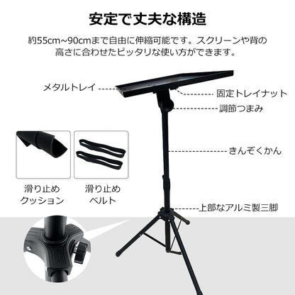 ノートPCスタンド 三脚式 高さ調節55-90cm 折りたたみ式