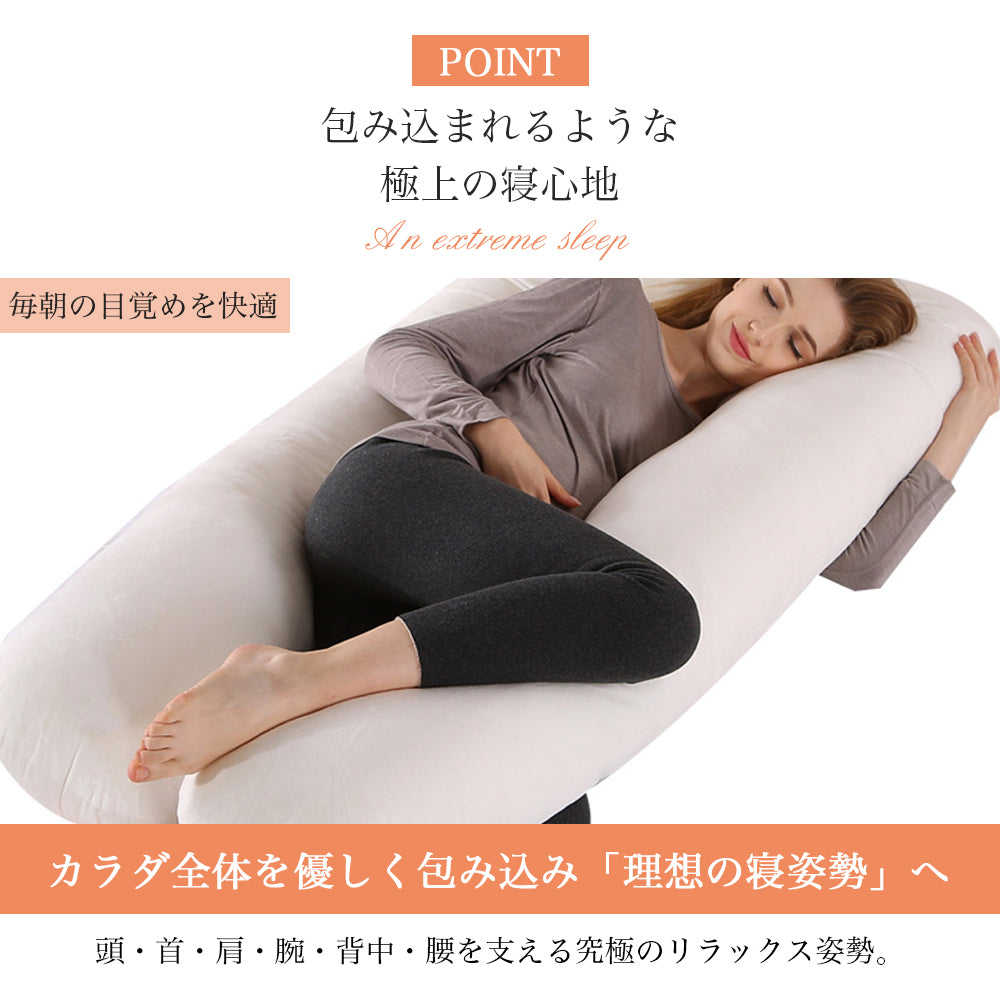 U字型マタニティ抱き枕 授乳クッションにも使える 洗えるカバー付き