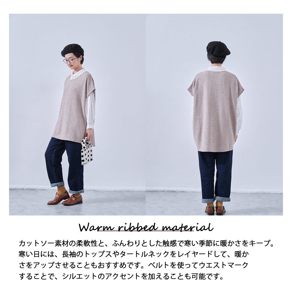 畝織りニット風チュニックベスト ゆったりシルエットで暖かく着こなす KNNT356