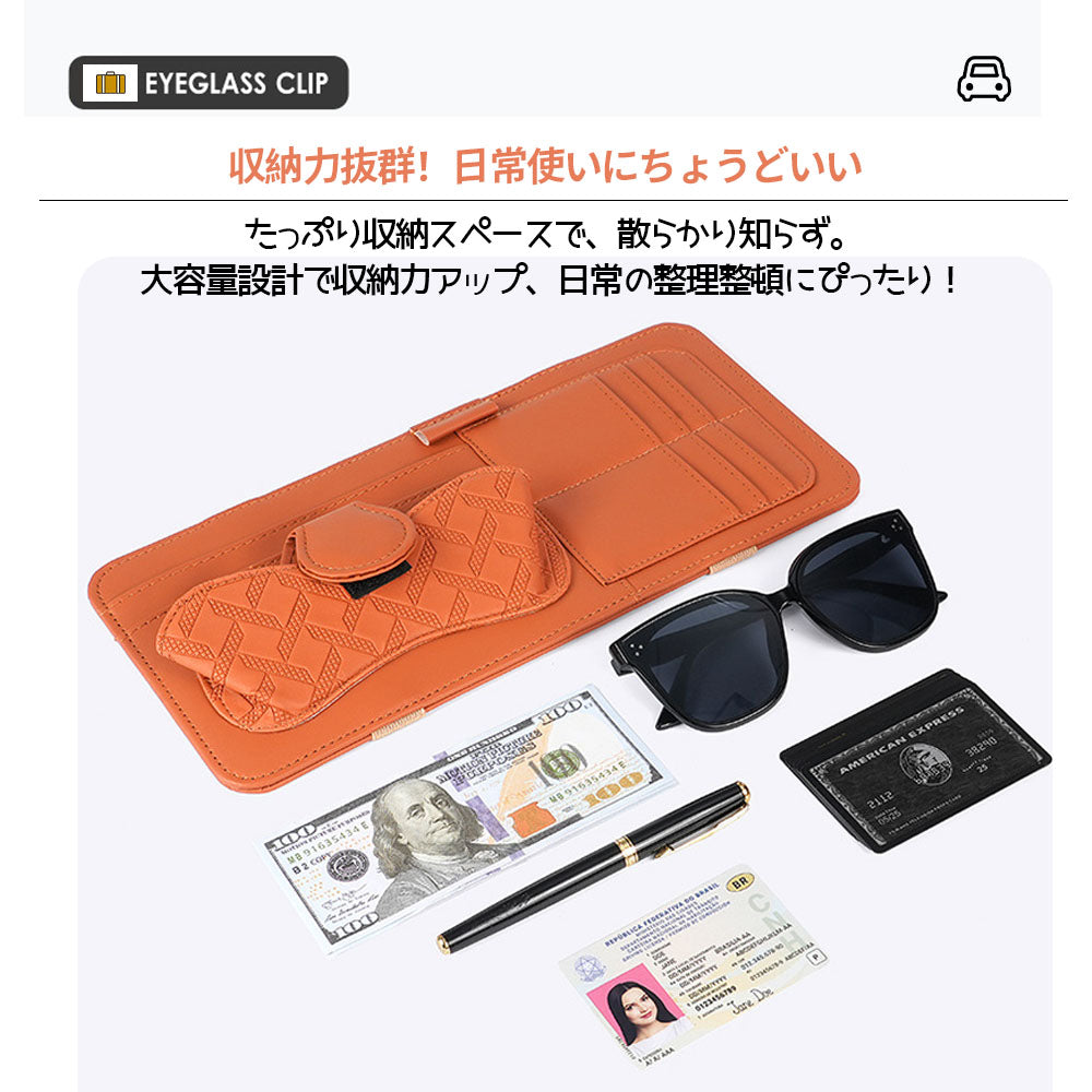 車用サンバイザーオーガナイザー メガネ・カード収納クリップ PUレザー