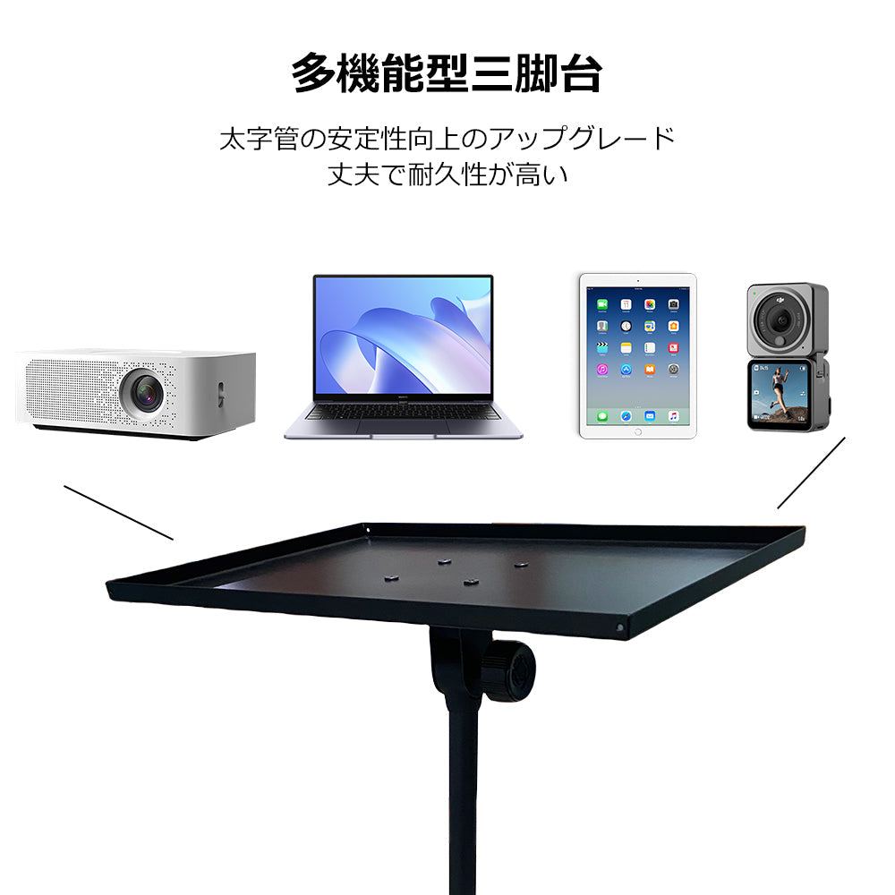 ノートPCスタンド 三脚式 高さ調節55-90cm 折りたたみ式