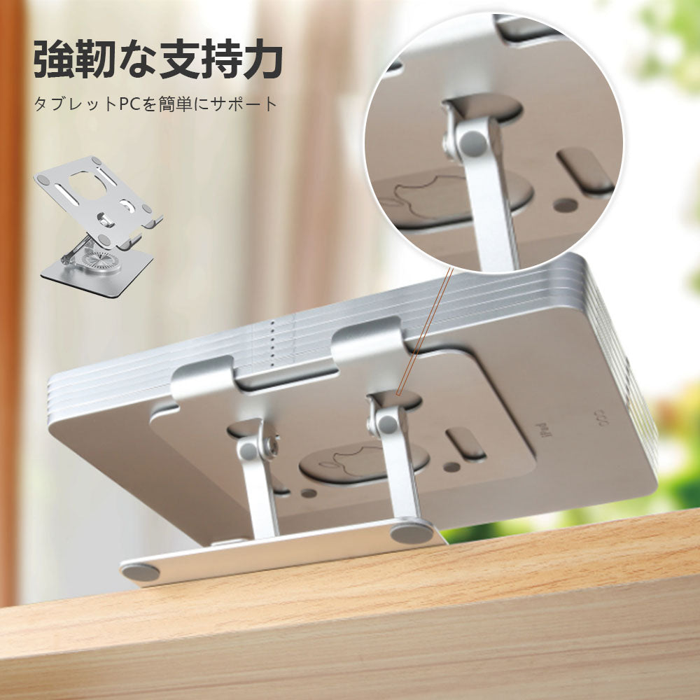 タブレットスタンド 折りたたみ式 角度調節 アルミ合金製 iPad・iPad Pro・iPad Air 対応 滑り止め付き