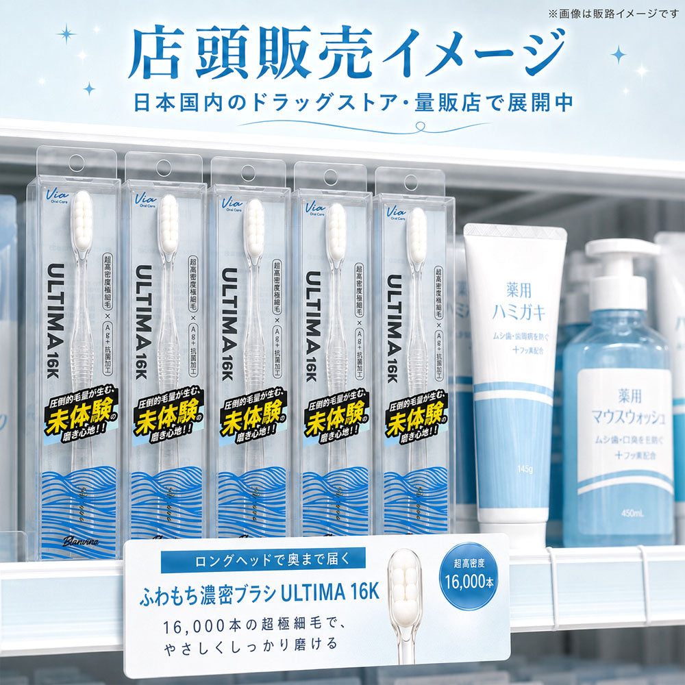 Blanvina ULTIMA 超やわらか極細毛歯ブラシ 16K ロングヘッド クリスタルハンドル（3本/6本セット）