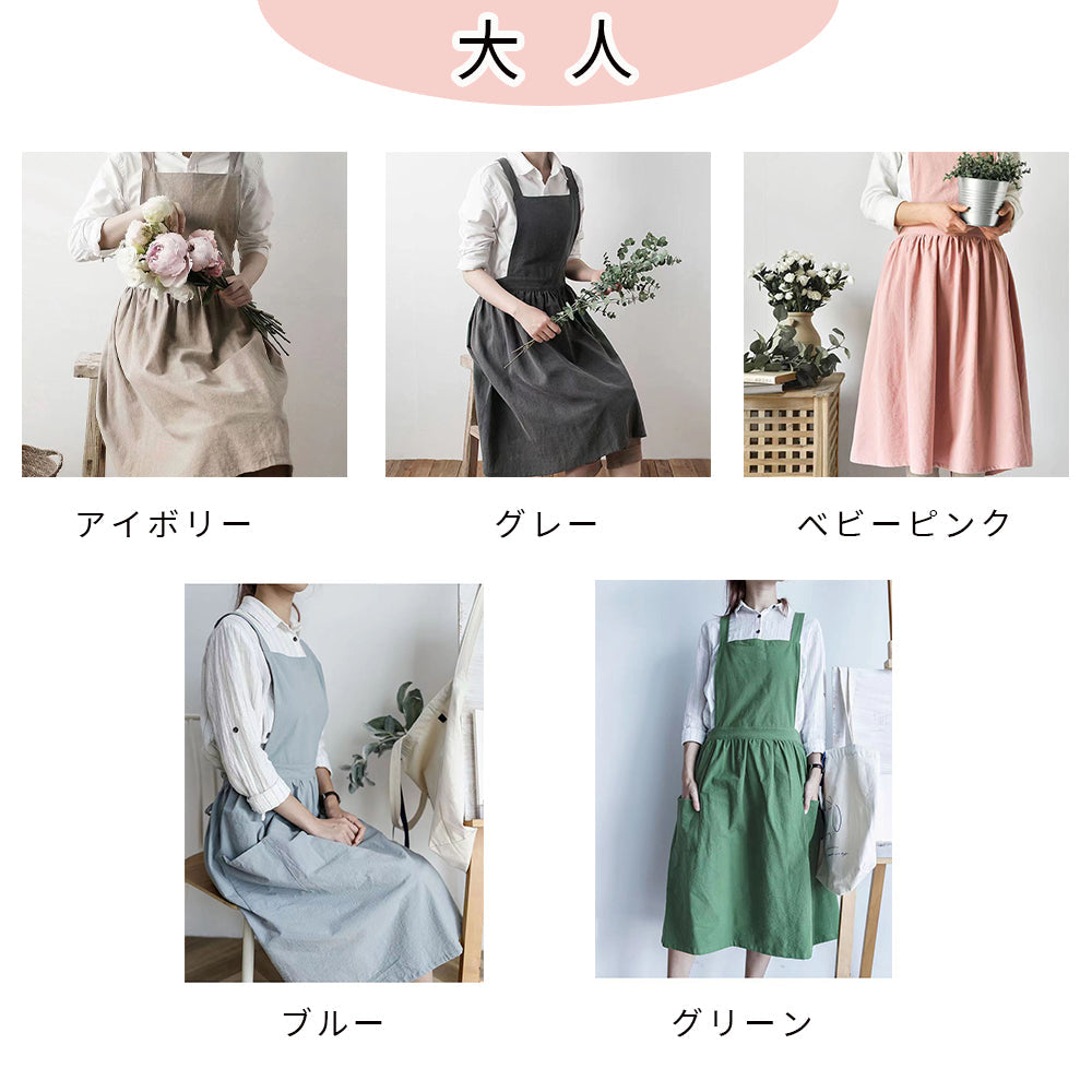 綿麻エプロン 北欧シンプルデザイン 大人・子供サイズ