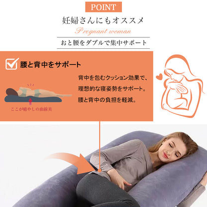U字型マタニティ抱き枕 授乳クッションにも使える 洗えるカバー付き
