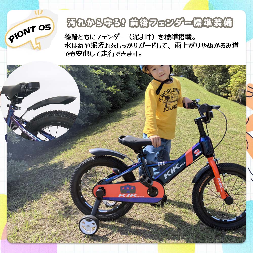 子供用自転車 16インチ 補助輪・ベル・泥除け付き 対象年齢4歳～ KS16