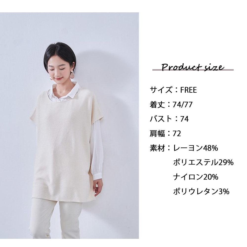 畝織りニット風チュニックベスト ゆったりシルエットで暖かく着こなす KNNT356