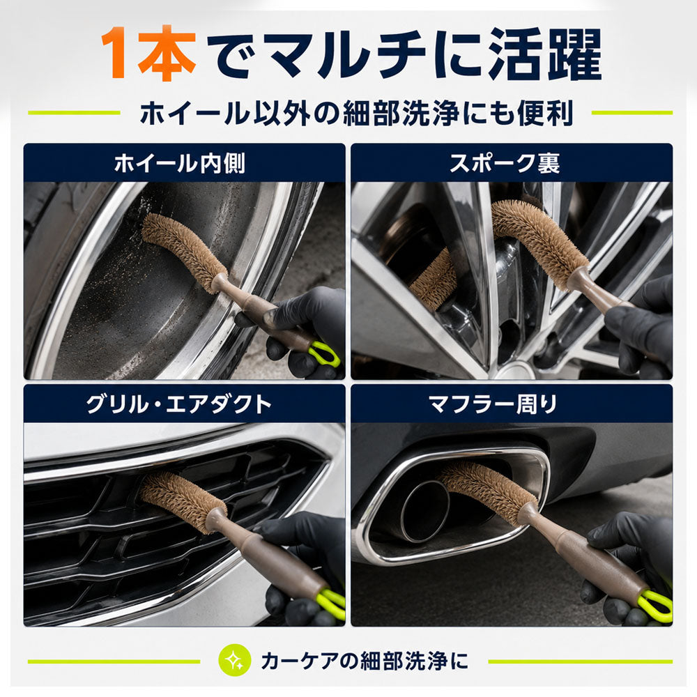 ホイールブラシ 60cm ロング 柔らかい毛先で傷つきにくい 曲がって隙間まで届く 洗車ブラシ