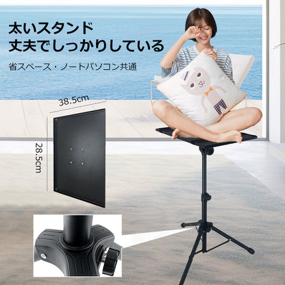 ノートPCスタンド 三脚式 高さ調節55-90cm 折りたたみ式