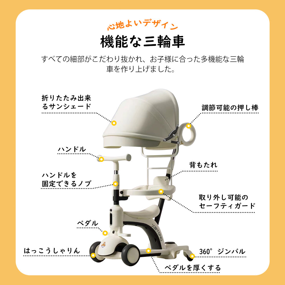 6in1子供用三輪車 キックバイク 手押し棒付き セーフティーガード
