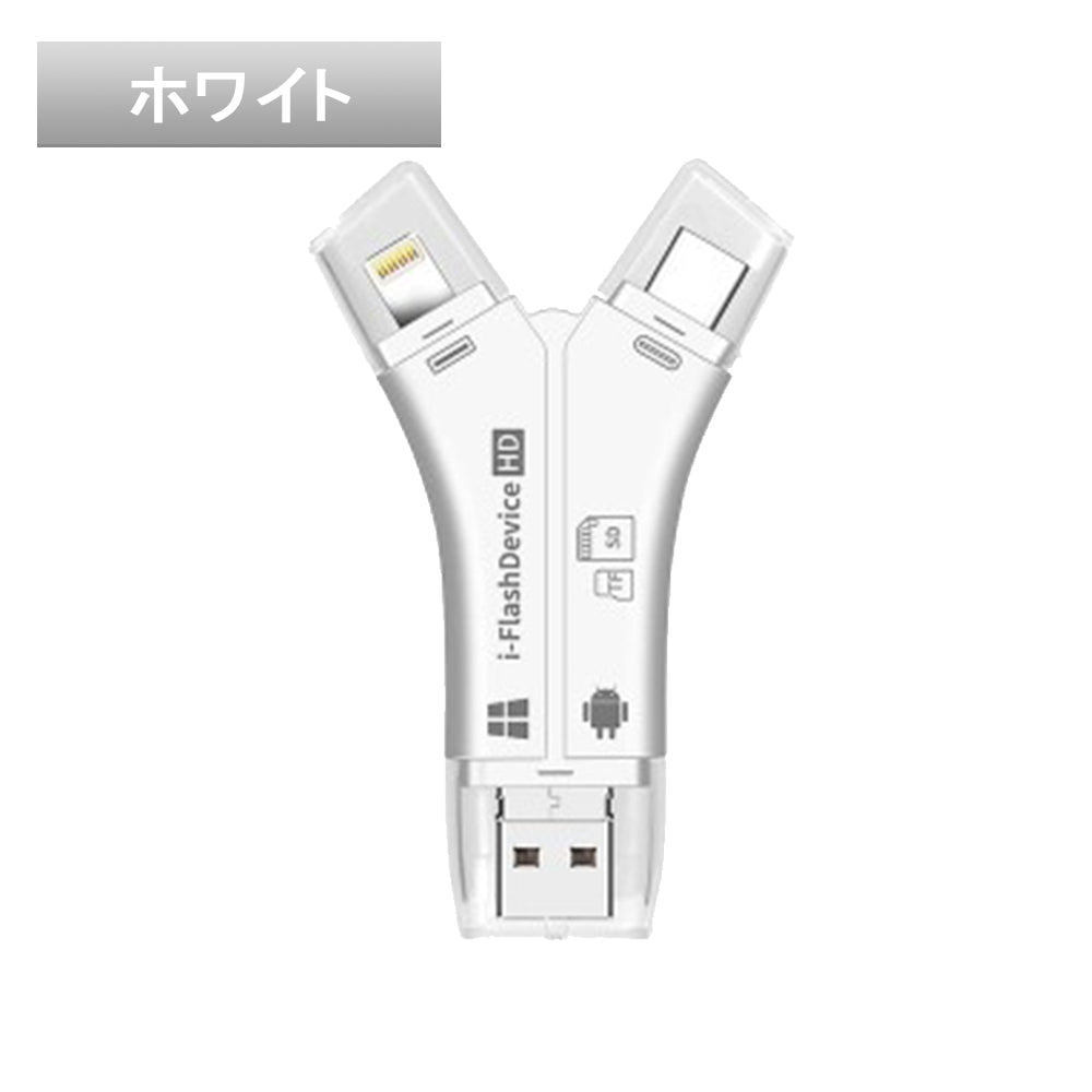 SDカードリーダー 4in1 iPhone・スマホ対応 写真・データ保存・バックアップに 最大1TB対応