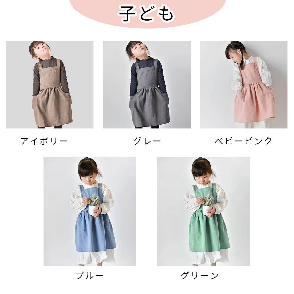 綿麻エプロン 北欧シンプルデザイン 大人・子供サイズ