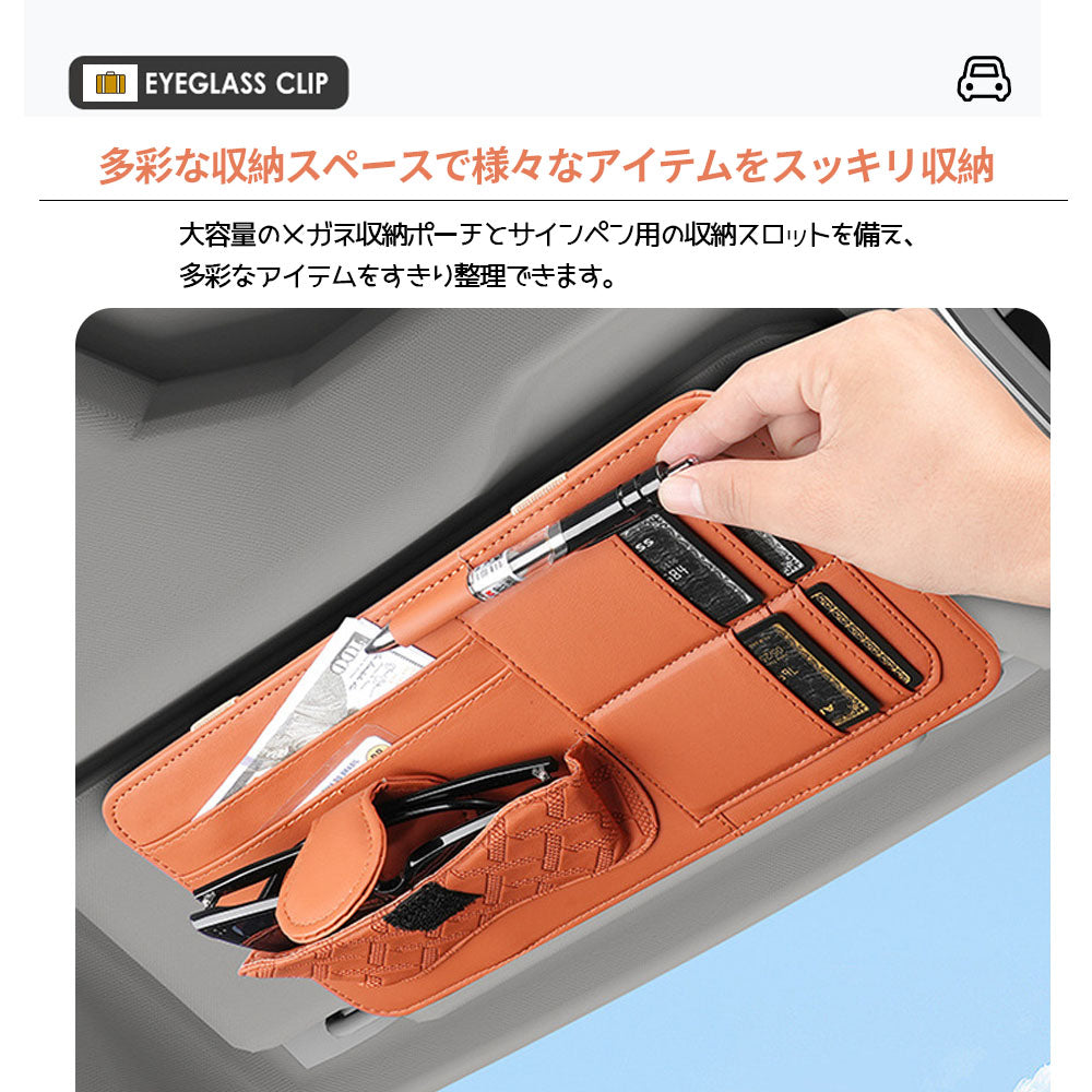 車用サンバイザーオーガナイザー メガネ・カード収納クリップ PUレザー