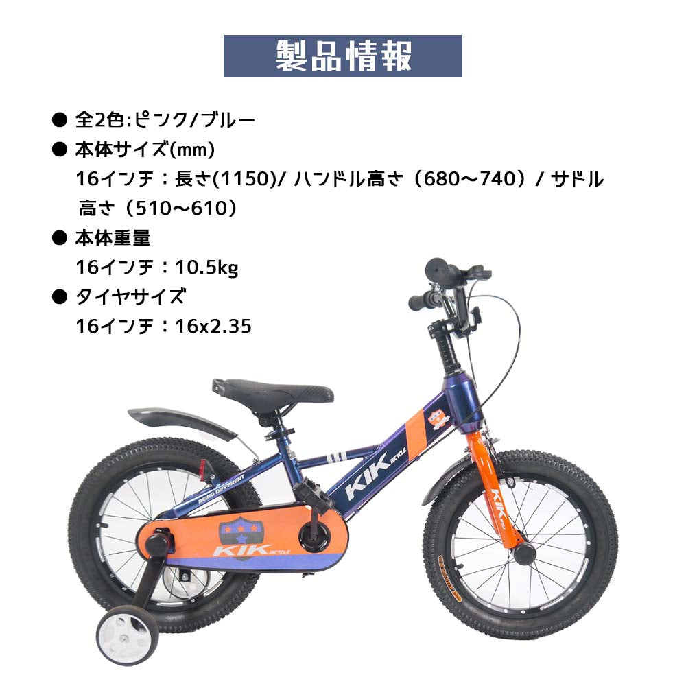 子供用自転車 16インチ 補助輪・ベル・泥除け付き 対象年齢4歳～ KS16
