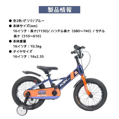 子供用自転車 16インチ 補助輪・ベル・泥除け付き 対象年齢4歳～ KS16