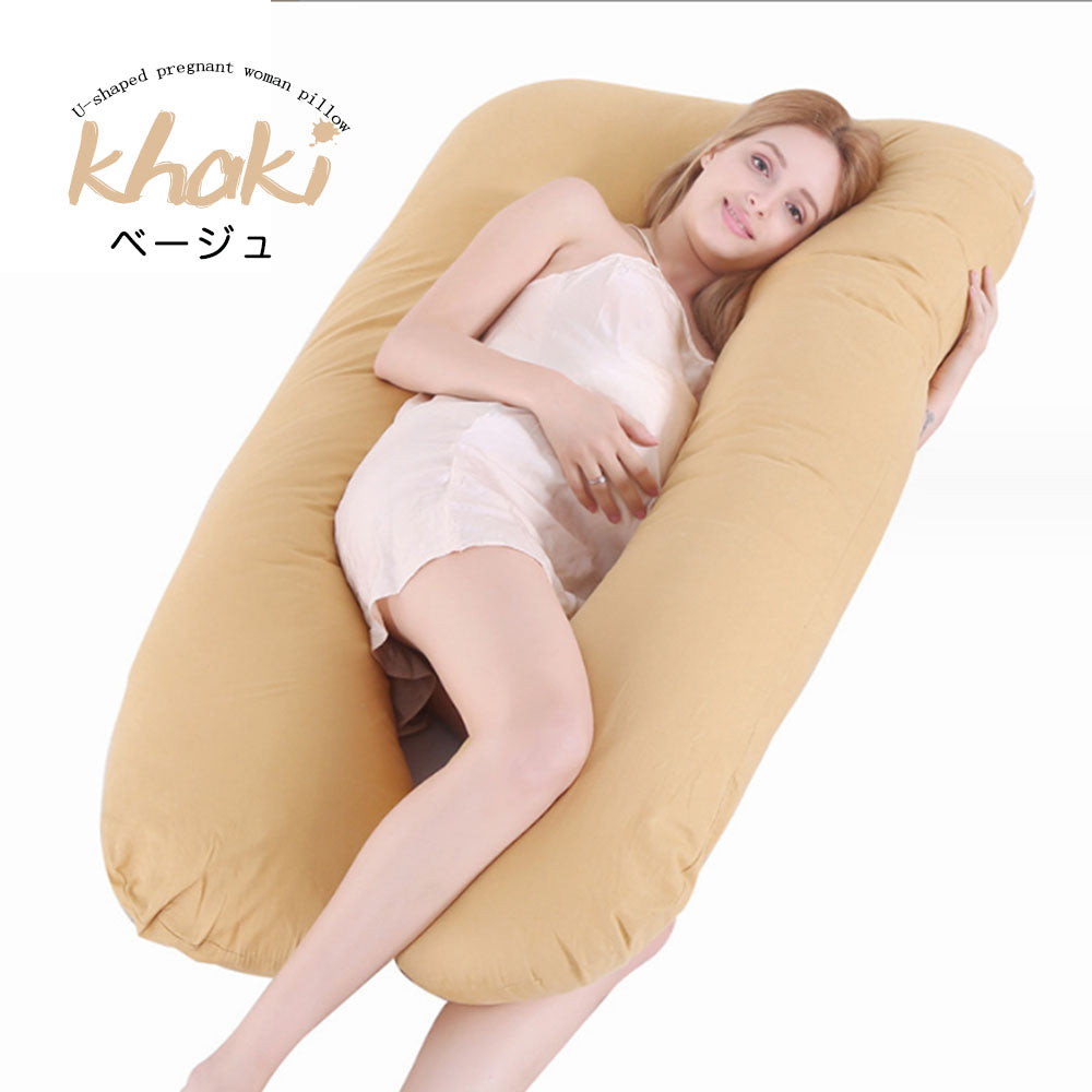U字型マタニティ抱き枕 授乳クッションにも使える全身サポート 抱き枕