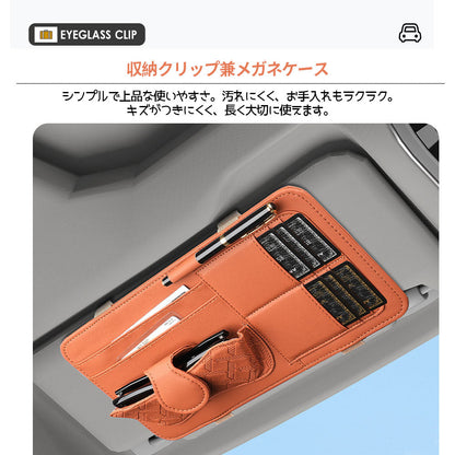 車用サンバイザーオーガナイザー メガネ・カード収納クリップ PUレザー