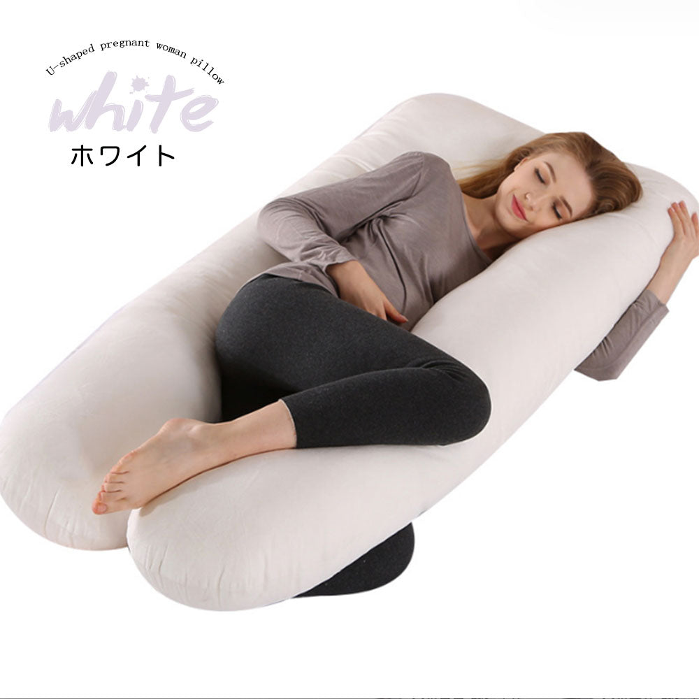 U字型マタニティ抱き枕 授乳クッションにも使える全身サポート 抱き枕