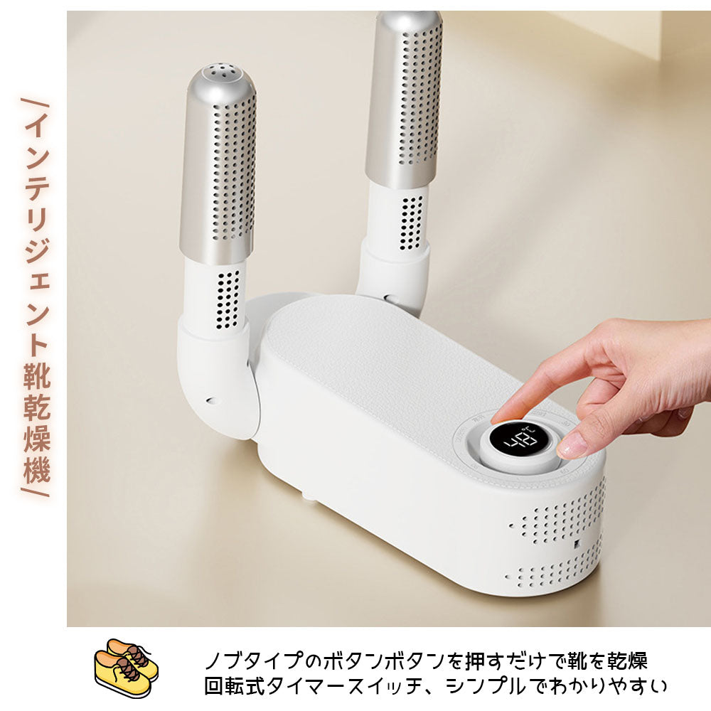 靴乾燥機 オゾン脱臭・除菌 タイマー付き 恒温速乾 折りたたみ式 シューズドライヤー