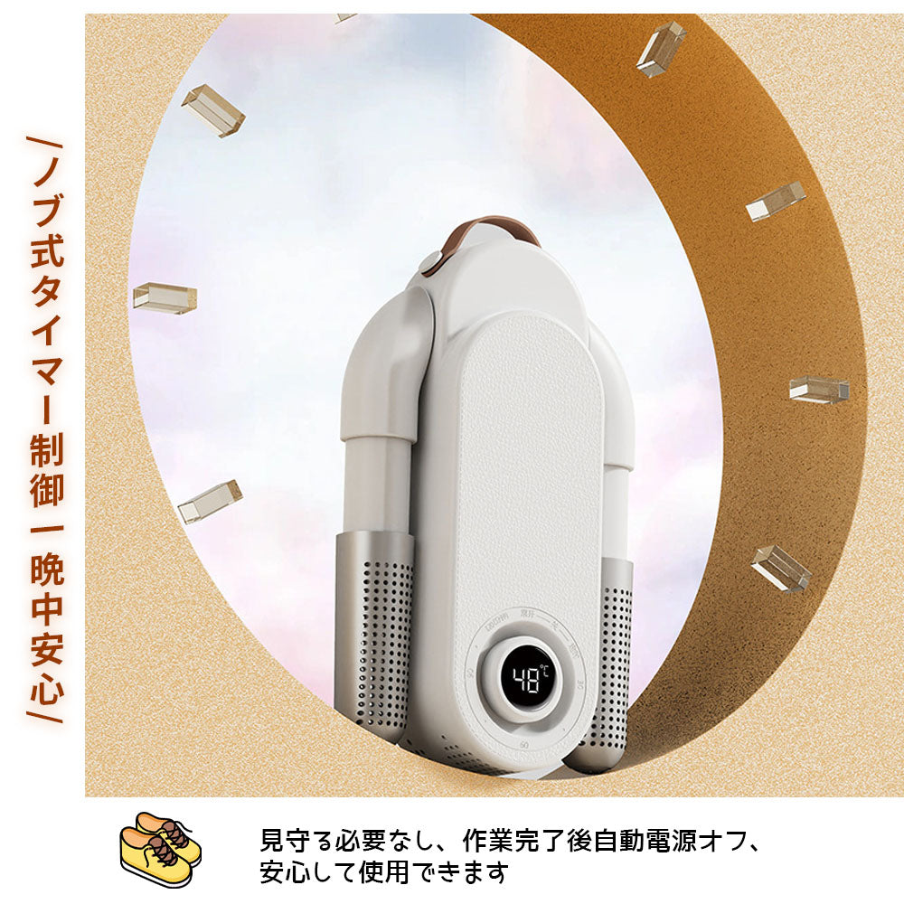 靴乾燥機 オゾン脱臭・除菌 タイマー付き 恒温速乾 折りたたみ式 シューズドライヤー