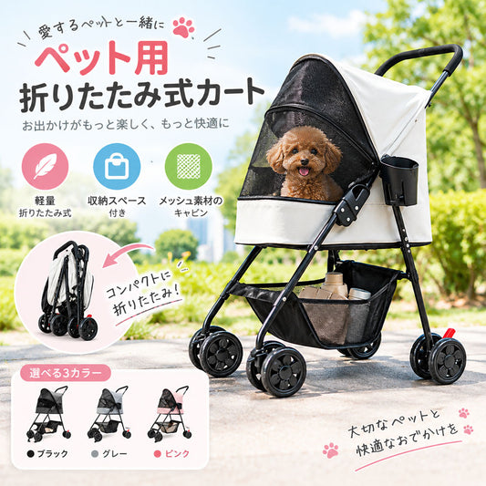 折りたたみペットカート 軽量4輪 メッシュキャビン 高さ53cm 脱出防止リード付き