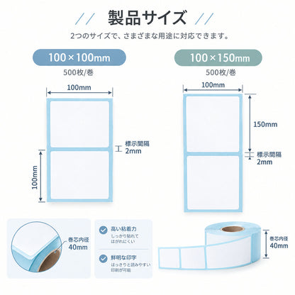 サーマルラベル用紙 感熱ロール 500枚/巻 強粘着 耐水・耐油 100×100mm・100×150mm