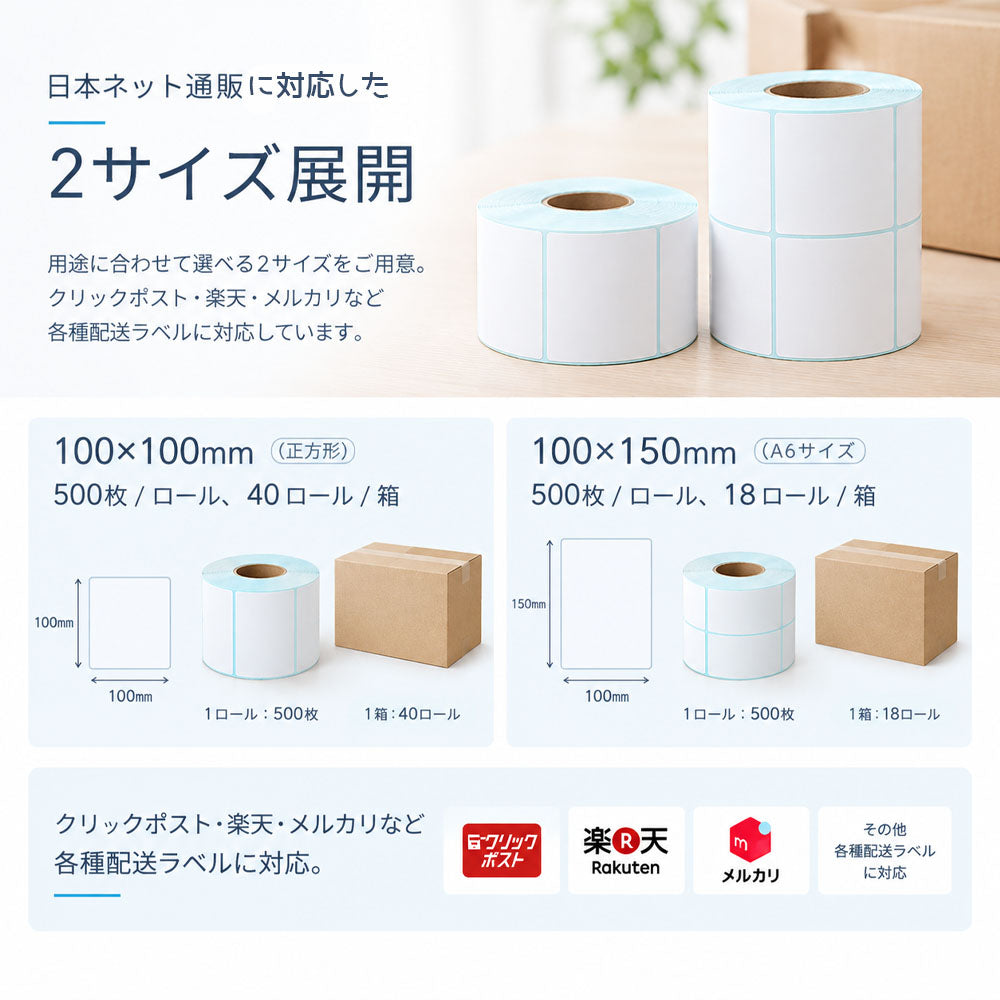サーマルラベル用紙 感熱ロール 500枚/巻 強粘着 耐水・耐油 100×100mm・100×150mm
