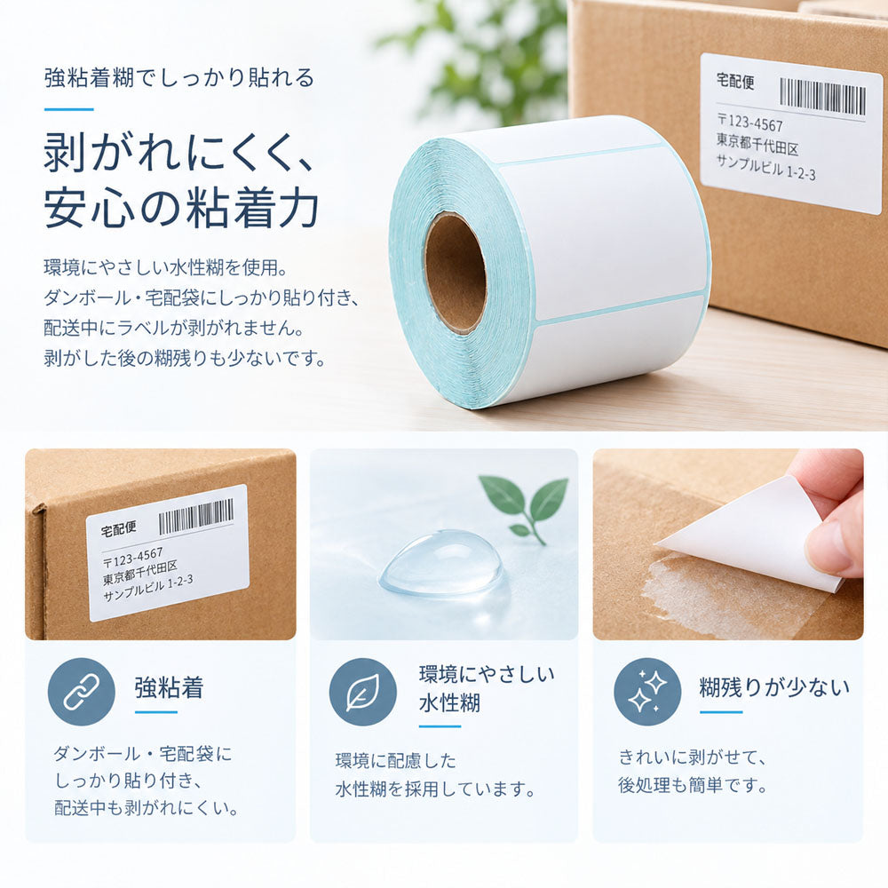 サーマルラベル用紙 感熱ロール 500枚/巻 強粘着 耐水・耐油 100×100mm・100×150mm