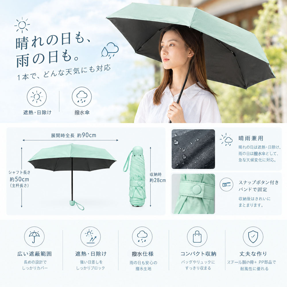 晴雨兼用ミニ折りたたみ傘＋ハンディファンセット 五つ折りコンパクト収納