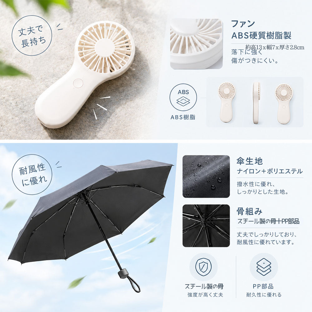 晴雨兼用ミニ折りたたみ傘＋ハンディファンセット 五つ折りコンパクト収納