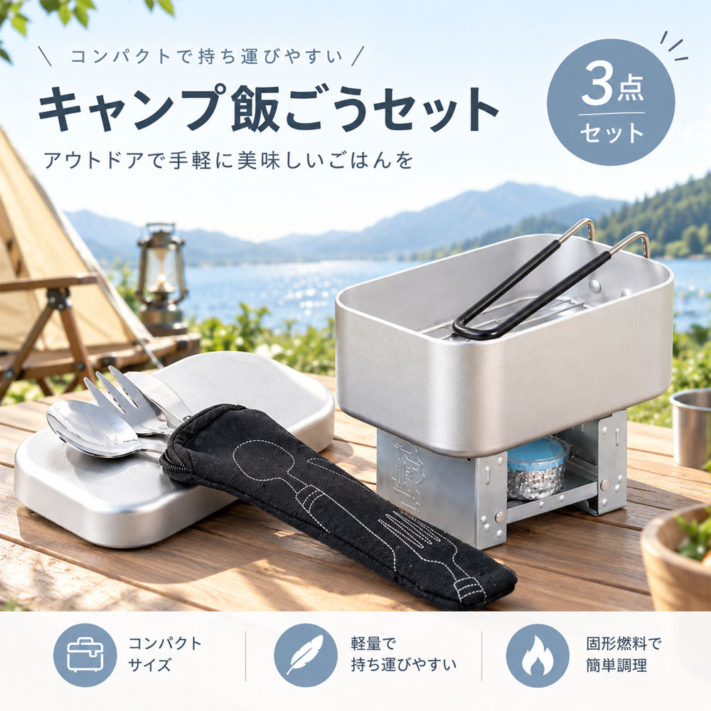 キャンプクッカーセット アルミ製 直火対応 800ml カトラリー付き