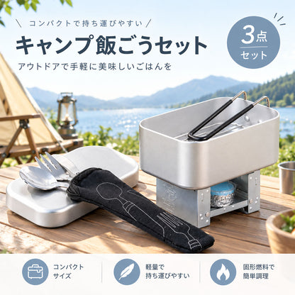 キャンプクッカーセット アルミ製 直火対応 800ml カトラリー付き