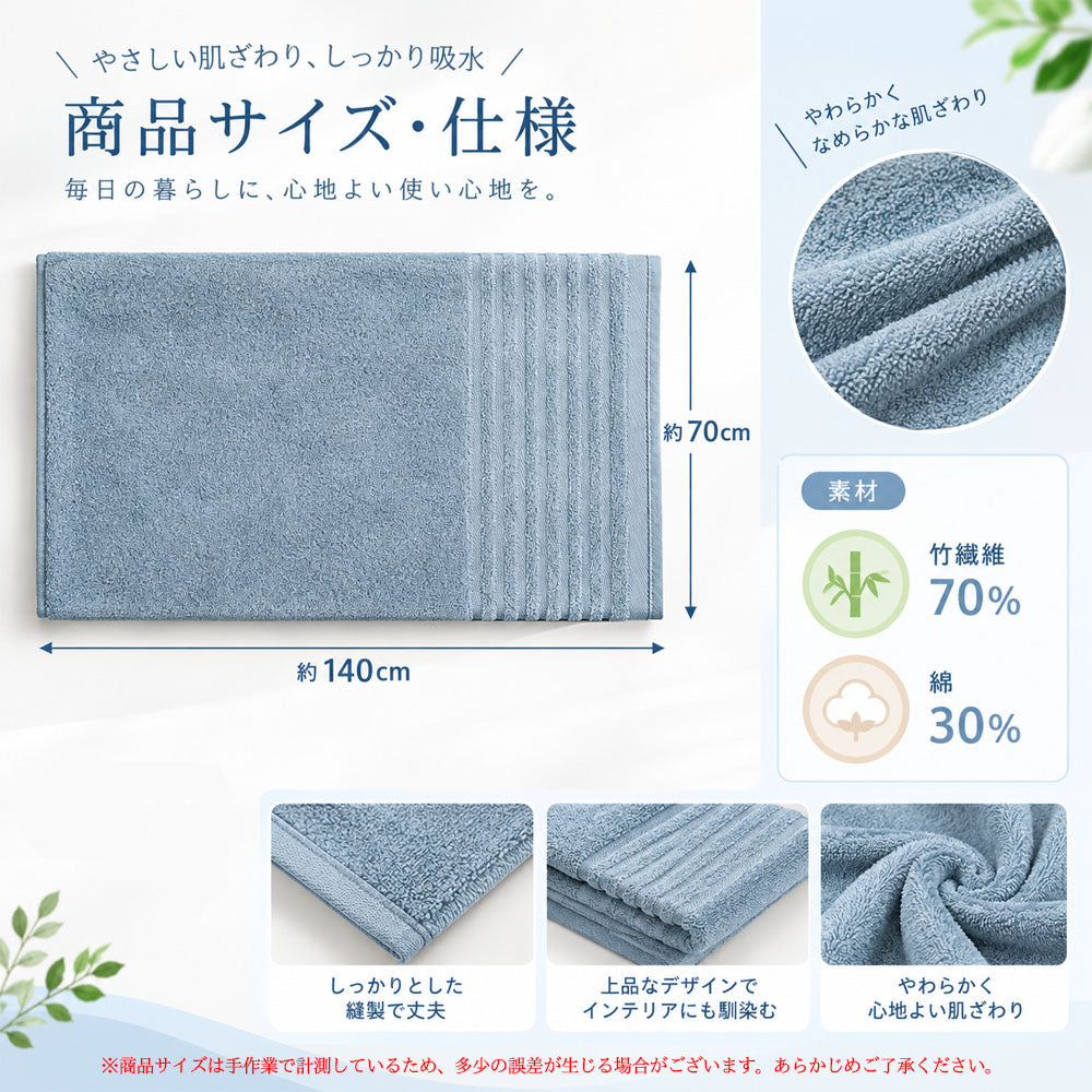 大判バスタオル 約140×70cm 綿混 ふんわり吸水 速乾 洗濯機対応