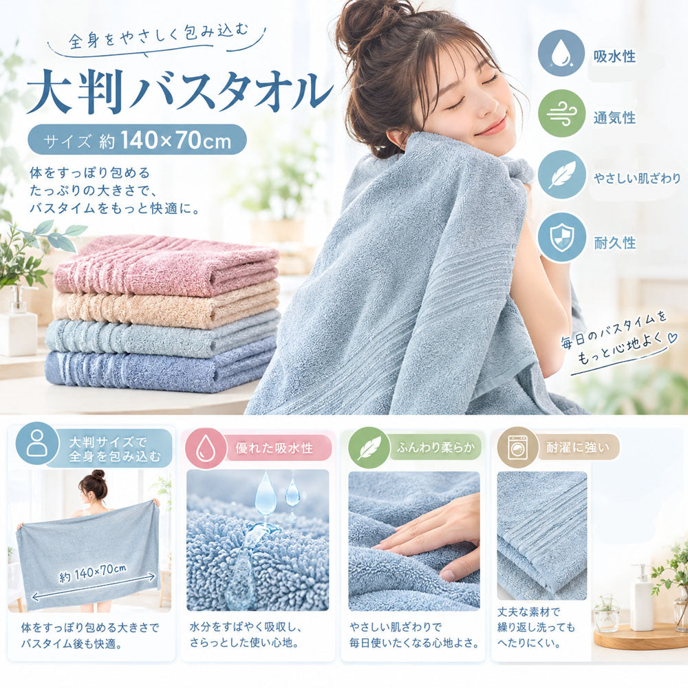 大判バスタオル 約140×70cm 綿混 ふんわり吸水 速乾 洗濯機対応