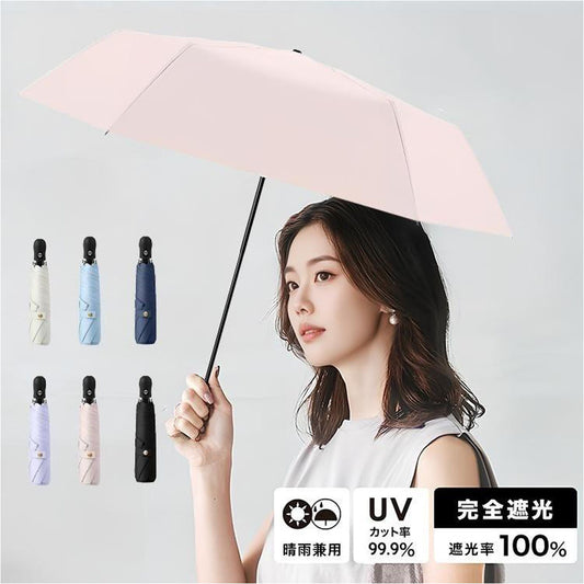 晴雨兼用折りたたみ傘 99.9%UVカット・軽量コンパクト 6本骨
