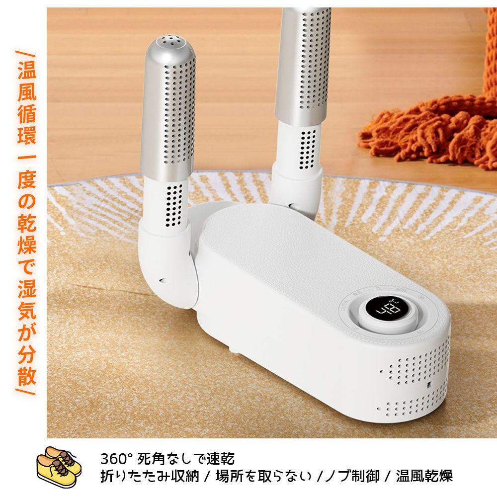 靴乾燥機 オゾン脱臭・除菌 タイマー付き 恒温速乾 折りたたみ式 シューズドライヤー