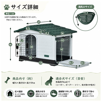ドッグハウス 犬小屋 PP製 耐水・通気口付き 傾斜屋根・高床設計 屋内外両対応 中型犬用