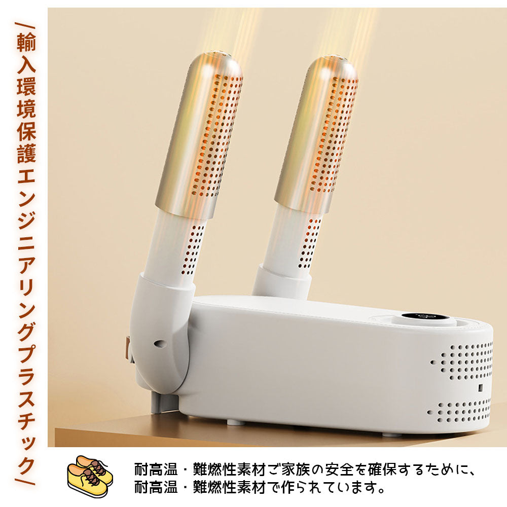 靴乾燥機 オゾン脱臭・除菌 タイマー付き 恒温速乾 折りたたみ式 シューズドライヤー