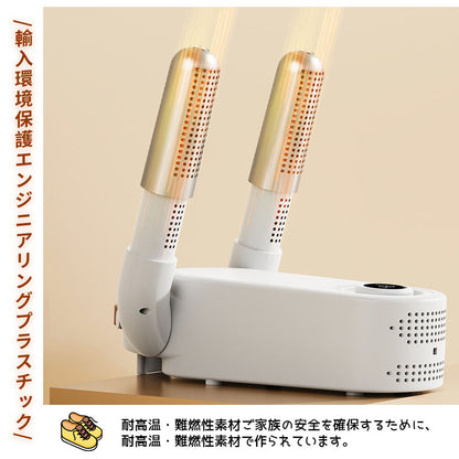 靴乾燥機 オゾン脱臭・除菌 タイマー付き 恒温速乾 折りたたみ式 シューズドライヤー