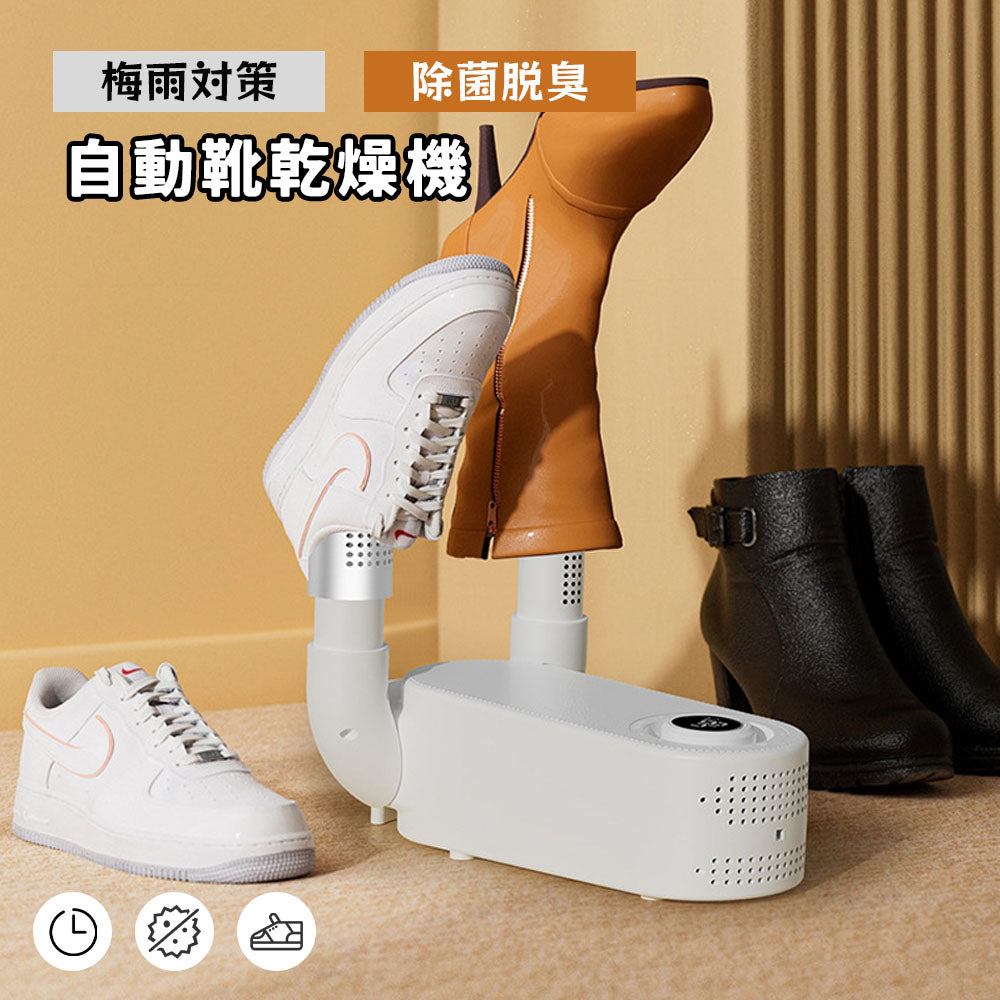 靴乾燥機 オゾン脱臭・除菌 タイマー付き 恒温速乾 折りたたみ式 シューズドライヤー
