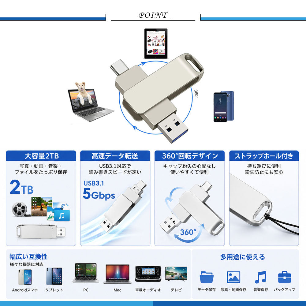 USBメモリ 2TB 大容量 Type-C & USB3.0対応 360°回転式 デュアル接続フラッシュドライブ up-001