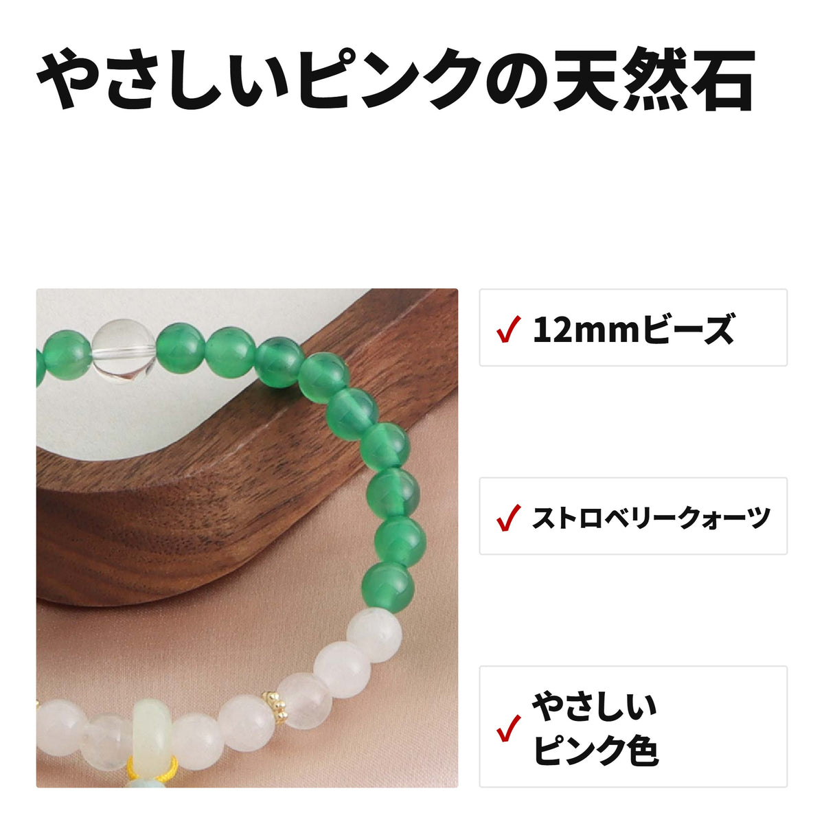 ストロベリークォーツ 天然石ブレスレット 12mm パワーストーン WRTA-BR-277 特長