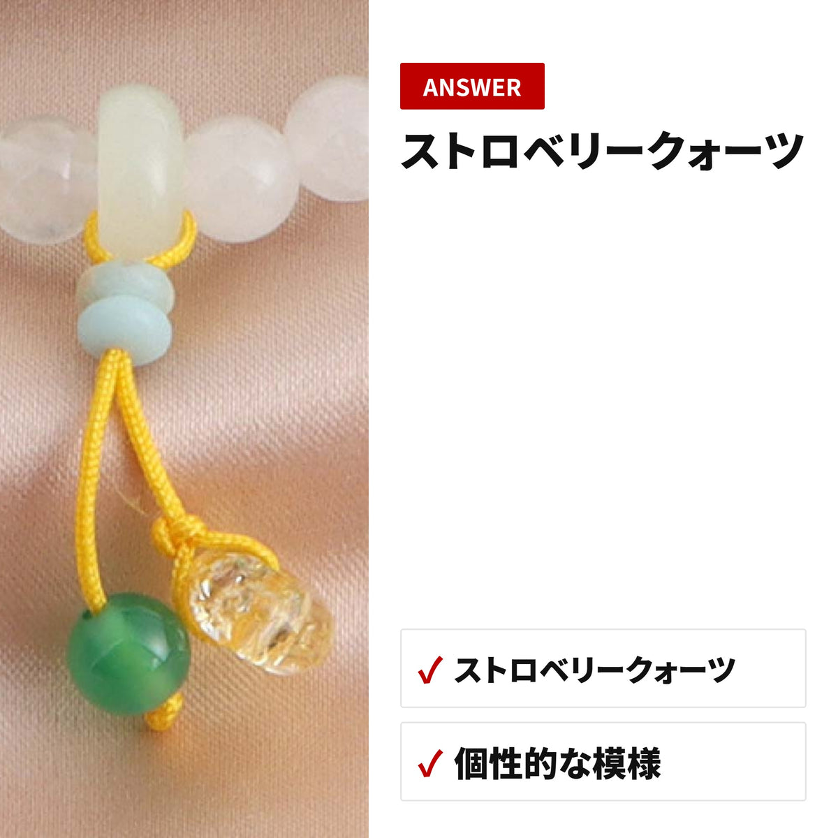 ストロベリークォーツ 天然石ブレスレット 12mm パワーストーン WRTA-BR-277 収納・使い方